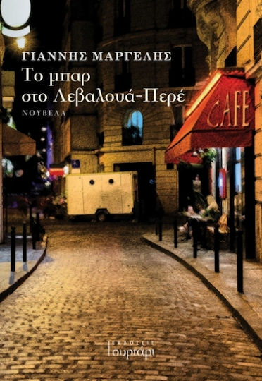Το Μπαρ Λεβαλουά-περέ