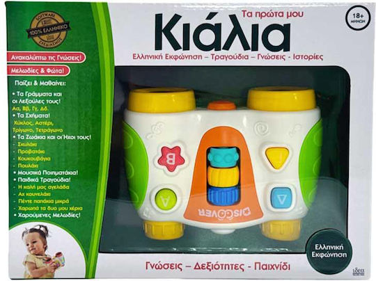 Hellenic Ideas Βρεφικό Παιχνίδι Τα Πρώτα Μου Κιάλια με Μουσική, Φως και Ήχους για 18+ Μηνών