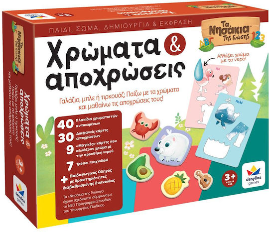 Δεσύλλας Χρωματα Εκπαιδευτικό Παιχνίδι Γνώσεων Τα Νησάκια της Γνώσης για 3+ Ετών