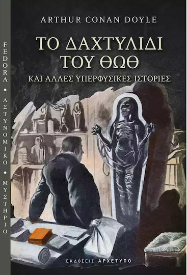 The Ring of Thoth