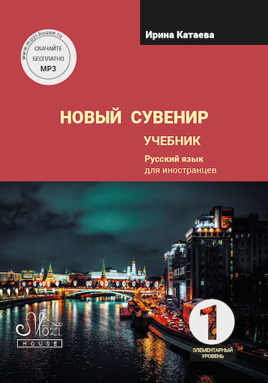 New Souvenir 1 Book A1 New Souvenir 1 Textbook A1 Irina Kataeva