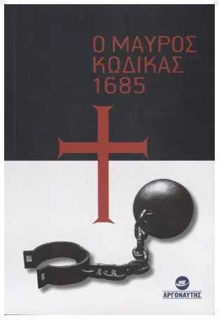 Ο Κωδικας 1685