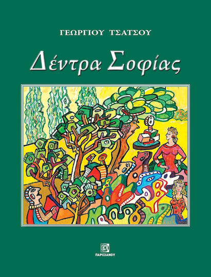 Δεντρα Σοφιας Δεντρα Σοφιας