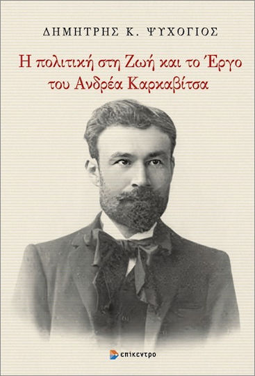 Politics in the Life and Work of Andreas Karkavitsas