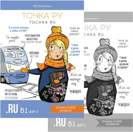 Tochka Ru B1.2 Βιβλίο+Τετράδιο Εργασιών