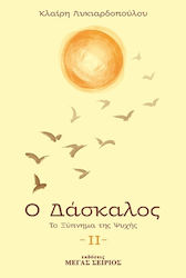 Ο Δάσκαλος, Το ξύπνημα της ψυχής