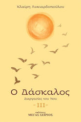 Ο Δάσκαλος, Διεργασίες του νου