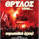Θρύλος Είσαι Ευρωπαϊκό Έχεις