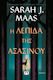Γυάλινος Θρόνος, 3: The Assassin's Blade