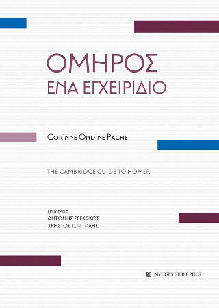 Homer, A Handbook