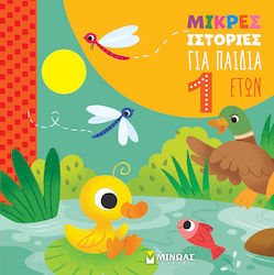 Μικρές Ιστορίες Για Παιδιά 1 Έτους, Μικρές ιστο...