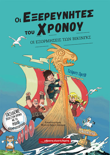 Οι Εξορμήσεις Των Βίκινγκς