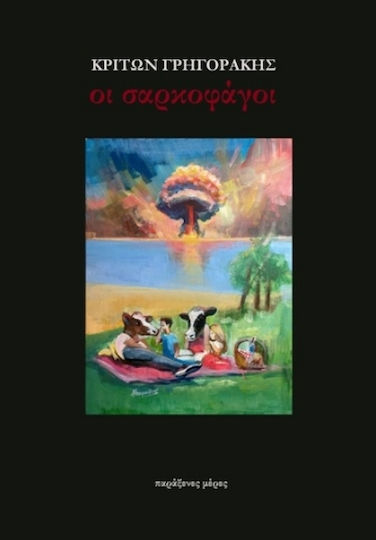Οι Σαρκοφάγοι Οι Σαρκοφάγοι