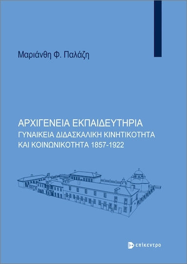 Αρχιγένεια Εκπαιδευτήρια, Women's Teaching Mobility and Sociability 1857-1922