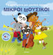 Τα Αγαπημένα μου Μουσικά Όργανα, Mici Muzicieni