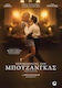 В очакване на Боджангълс DVD