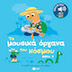 Τα μουσικά όργανα του κόσμου 2