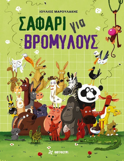 Σαφάρι Για Βρομύλους Σαφάρι Για Βρομύλους