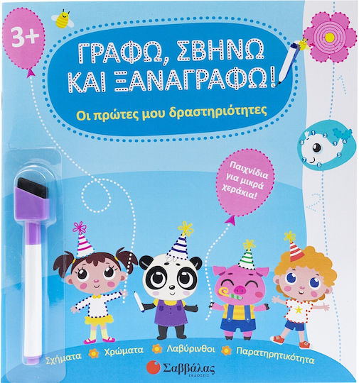 Οι Πρώτες Μου Δραστηριότητες Γράφω, Σβήνω Και Ξαναγράφω!, Οι πρώτες μου δραστηριότητες