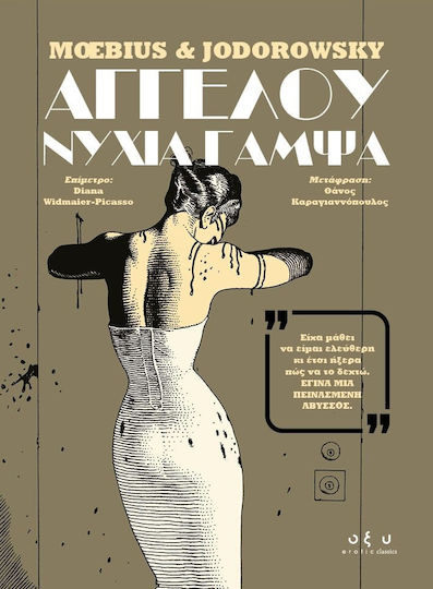 Αγγελου Νυχια Γαμψα PB