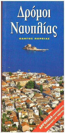 Δρομοι Ναυπλιας Γαλλικα Οδηγος Πορειας Surla Route De Naupli Μαριτσας Παναγιωτης Δρομοι Ναυπλιας Γαλλικα Οδηγος Πορειας Surla Route De Naupli Μαριτσας Παναγιωτης