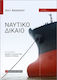 Maritime Law