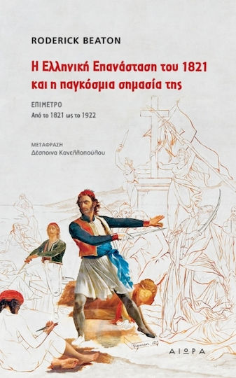 Η Ελληνική Επανάσταση Του 1821 Και Η Παγκόσμια Σημασία Της