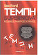 Τεμπη-supernova Kωδικος Κυκνος