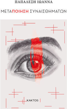 Metapoetry of Emotions