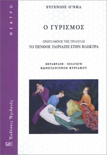 The Return