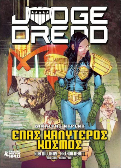 Δικαστής Ντρεντ 4 Ένας Καλύτερος Κόσμος, Vol. 4 PB