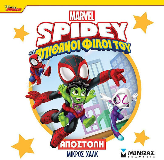 Disney Junior Spidey: Αποστολή Μικρός Χαλκ, Αποστολή