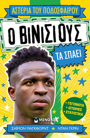 Stars of Football, Vinicius Rocks