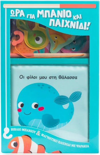 Ώρα Για Μπάνιο Και Παιχνίδι!, Οι Φίλοι μου στη Θάλασσα Ώρα Για Μπάνιο Και Παιχνίδι!, Οι Φίλοι μου στη Θάλασσα