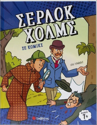 Σέρλοκ Χολμς Σε Том. 7 Σέρλοκ Χολμς Σε Том. 7