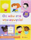 I Will Go To Kindergarten, Activities Book