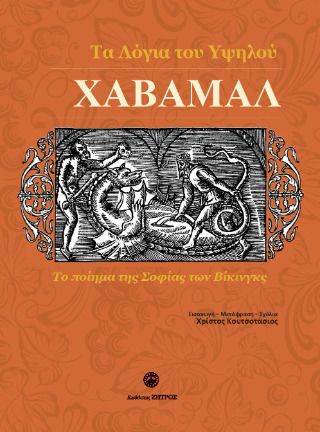 Hávamál: The Words of the High One