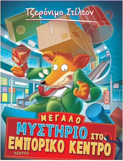 Ξεκαρδιστικές Ιστορίες 62 Μεγάλο Μυστήριο Στο Εμπορικό Κέντρο