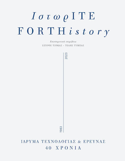 Ιστωριτε Forthistory 40 Χρόνια Ίδρυμα Τεχνολογίας Και Έρευνας Επετειακός Τόμος