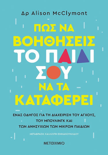 Πώς να Βοηθήσεις το Παιδί σου να τα Καταφέρει, A Guide to Managing Stress, Bullying, and Concerns of Young Children