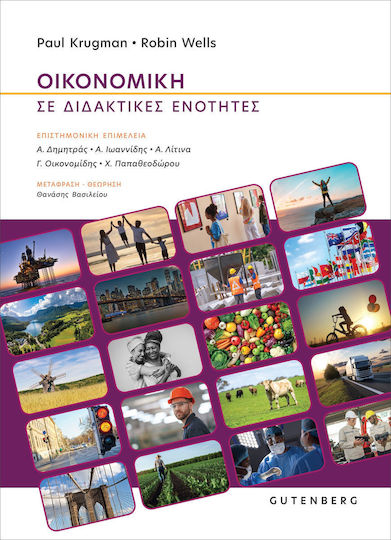 Οικονομική Σε Διδακτικές Ενότητες Οικονομική Σε Διδακτικές Ενότητες