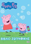 Peppa Pig Ζωγραφικής