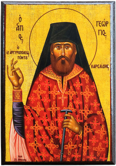 Saint George Karslidis from Argyroupolis of Pontus "Icon Frame Category Paper Krn No 00 Dimension 6.5cm X 9.5cm" Icon Wood MDF S&k Byzantine Icons