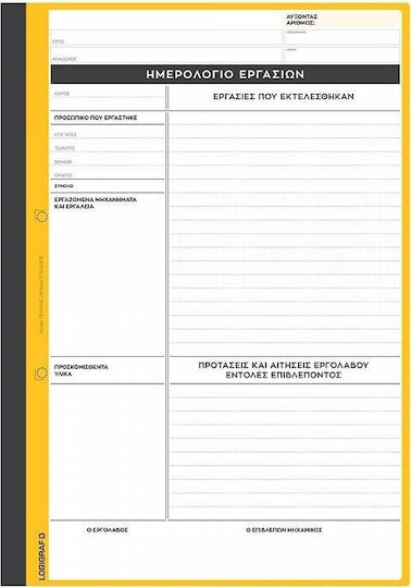 Logigraf Jurnal De Lucrări Diverse Formulare 2-Part (2x50 Foi De Hârtie) 1-3701A