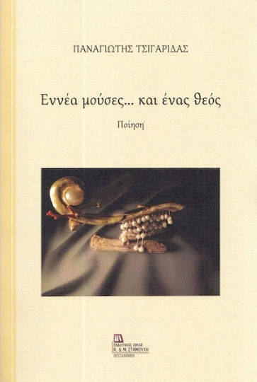 Εννέα Μούσες Και Ένας Θεός, Poetry