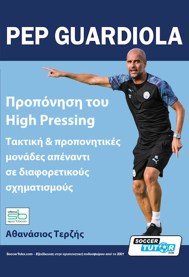 Pep Guardiola Προπόνηση Του High Pressing