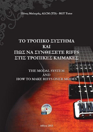 Panos Malachias "Tropical System to Compose Riffs in Tropical Scales" Book+CD