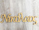 Holzdekorativer Name 25cm Nam/62505 Kaliso Kls-nam-62505