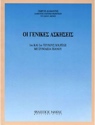 Διαμαντής Γιώργος Γενικές Ασκήσεις 1ου & 2ου Σολφέζ Διαμαντής Γιώργος Γενικές Ασκήσεις 1ου & 2ου Σολφέζ
