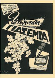 Attik Letzte Jasminblüten Attik Letzte Jasminblüten